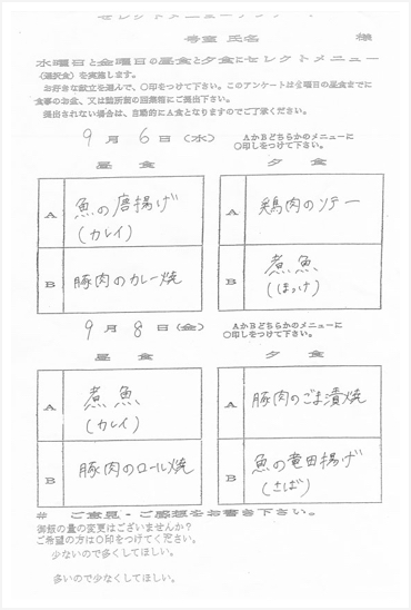 セレクトメニュー