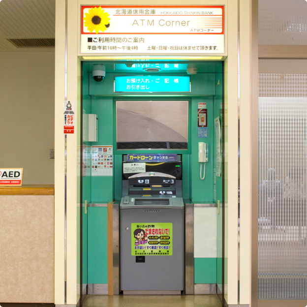 キャッシュサービス 北海道信用金庫